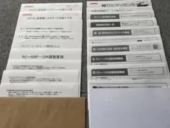 古河ユニック　ラジコン資料19枚