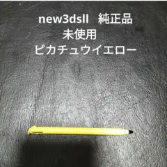 new3dsllタッチペン　ニンテンドーロゴあり純正品　未使用　新品
