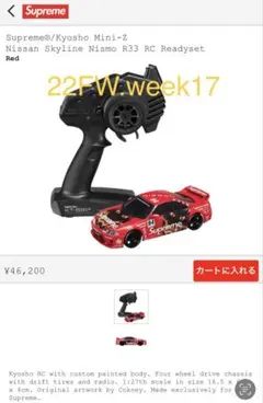 2025年最新】SUPREME ミニカーの人気アイテム - メルカリ