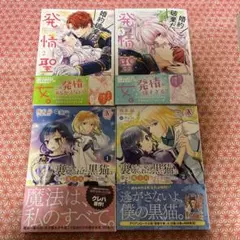 コミック 4冊セット
