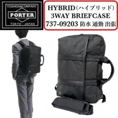 【完売品】PORTER HYBRID 3WAY BRIEFCASE 2層式