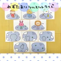 カード みずたまりシルエットクイズ 保育教材 ペープサート