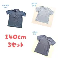 【 激安価格 】中古品 Tシャツ 3枚セット 140cm ユニクロ 西松屋