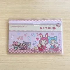 【ケース付き】平成レトロ！メゾピアノ おこづかい帳　お小遣い帳　レインボーパーク
