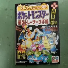 2025年最新】ウルトラスーパーDXポケットモンスター最強