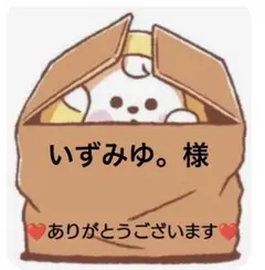 ★専用★