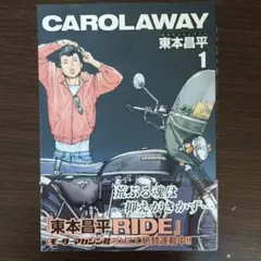 【漫画10冊セット】★東本昌平★RIDEX★CAROLAWAY★HALMAN★ 漫画10冊セット】☆東本昌平☆RIDEX☆CAROLAWAY☆HALMAN