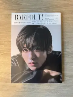 BARFOUT! バァフアウト!2023年3月号【表紙:目黒蓮】