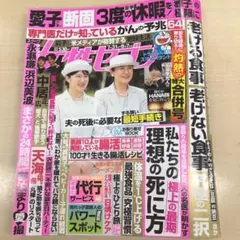女性セブン 2025年7月31日・8月7日号