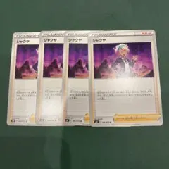 シャクヤ　4枚　GMP