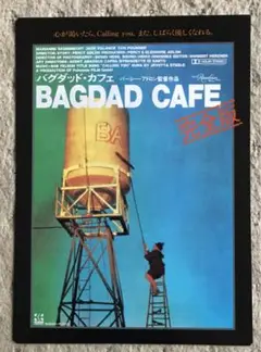 映画チラシ　バグダッド・カフェ完全版　4枚