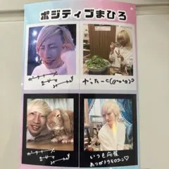 ポジティブまひろ 第2弾ブロマイド