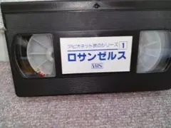 ロサンゼルス VHS テープ 1