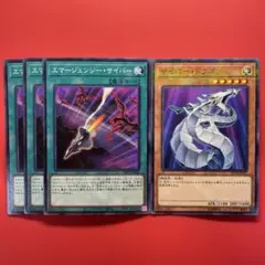 遊戯王　サイバードラゴン　1枚　エマージェンシーサイバー　3枚