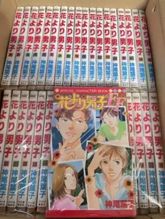 花より男子 全巻セット