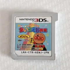 アンパンマン NEWあいうえお教室 3DS ソフトのみ
