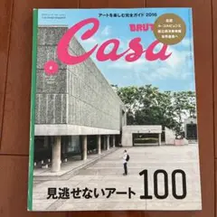 BRUTUS Casa 2016年8月号 見逃せないアート