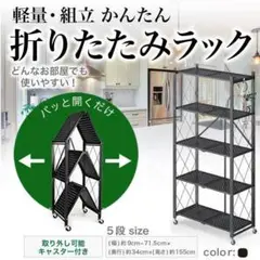 折り畳み 収納 黒 5段 スリム スチール メタル 折りたたみ キッチン2894