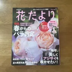 花だより vol.1