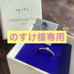 銀製品・指輪・アクセサリー(女性)　DREAMS COME TRUE 太陽の指輪(リング) the sun ring 11号 「DREAMS COME TRUE×agete」 完全受注販売限定 2025年最新】アガット×ドリカムの人気アイテム - メルカリ