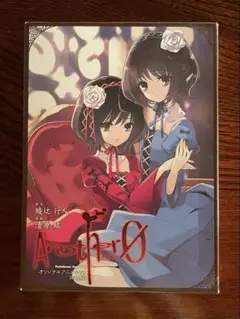 Another オリジナルアニメDVD同梱版 0　DVD未開封