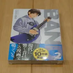 ＴＨＥ　ＢＡＮＤ 最新２巻 新品・未開封