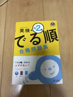 英検準2級 でる順 合格問題集