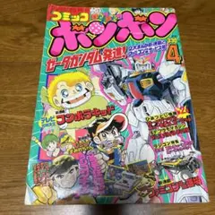 コミックボンボン 1985年 7月号 1冊 m21065330291_1.jpg?1733130683