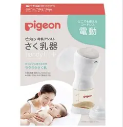 ピジョン母乳アシスト　さく乳器　電動handy fit+（ハンディフィット+）