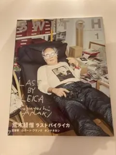 SWITCH Vol.35 No.1 荒木経惟 ラストバイライカ