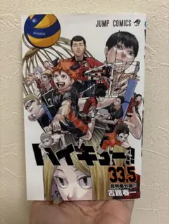 「ハイキュー！！」33.5音駒番外編！！漫画本