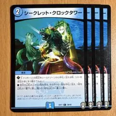 0903 シークレットクロックタワー