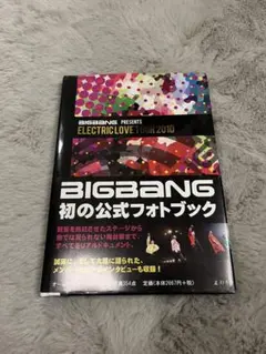 BIGBANG 初の公式フォトブック