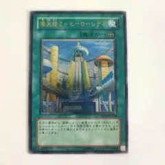遊戯王 摩天楼2-ヒーローシティ レリーフ STON