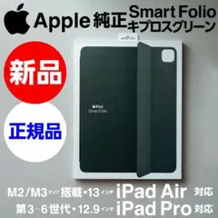 新品Apple純正12.9/13iPad Pro用Smart Folioグリーン