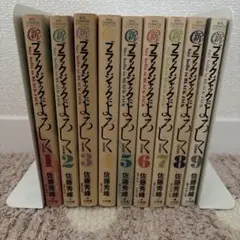 【全9巻セット】(新)ブラックジャックによろしく 移植編 1〜9巻