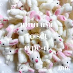 【10個セット】ミニうさぎ　白　チビうさぎ　ミニぬいぐるみ　　オフホワイトピンク