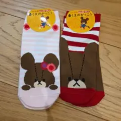 くまのがっこう　靴下