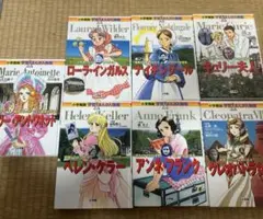 まんが人物館　女性の偉人