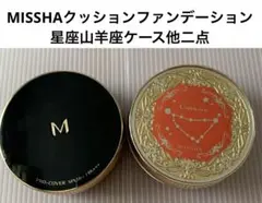 MISSHA クッションファンデーション 山羊座デザイン