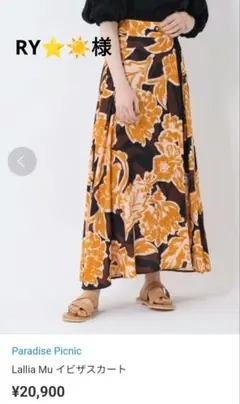 Lallia Mu' フレアスカート M 38 美品