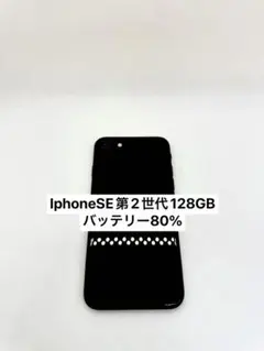 IphoneSE第2世代128GB SIMフリ－70188