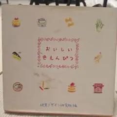 おいしい色えんぴつ 描き方の本