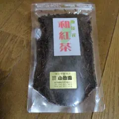和紅茶