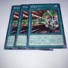 8623 遊戯王　緊急ダイヤ 魔法カード 3枚セット