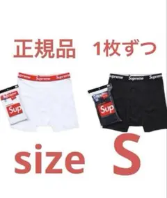 1枚ずつ　Sサイズ　Supreme Hanes Boxer Briefs 白　黒