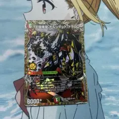 デュエルマスターズ 王闘竜皇ボルシャックドラゴン シークレット