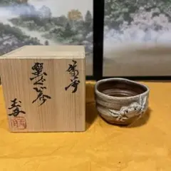 2025年最新】木村玉舟の人気アイテム - メルカリ