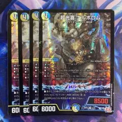 超光喜エルボロム　4枚