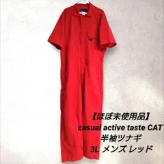 ほぼ未使用/半袖 つなぎ オールインワン ツナギ 赤 メンズ 3L